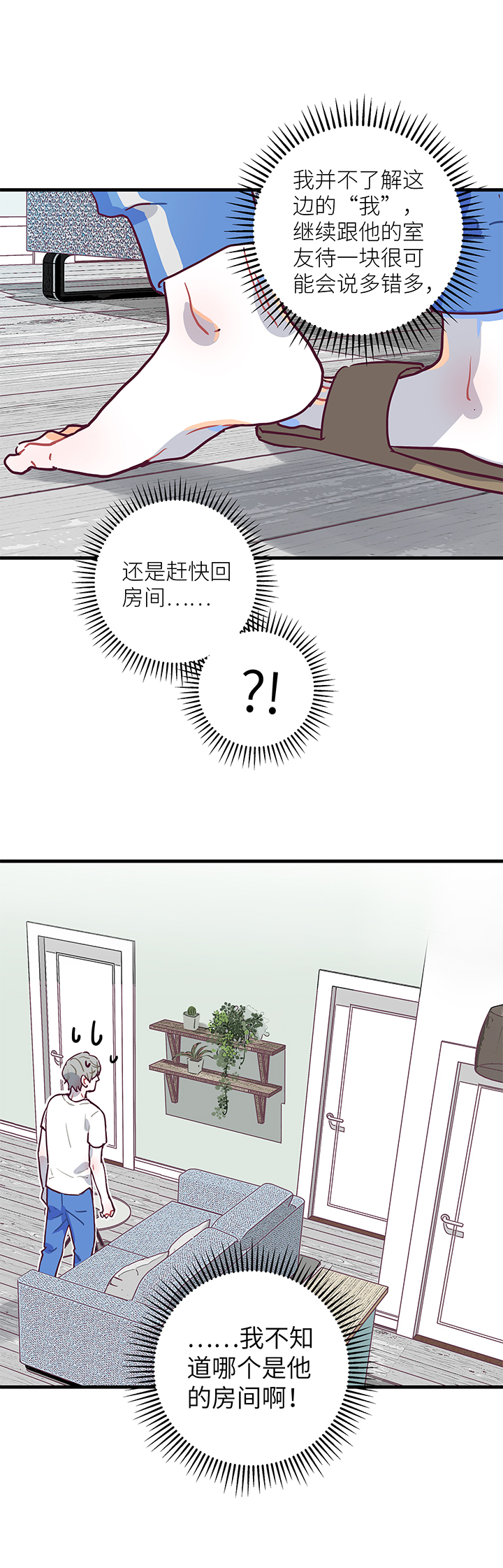 《行星独行》05 初来乍到 第24页