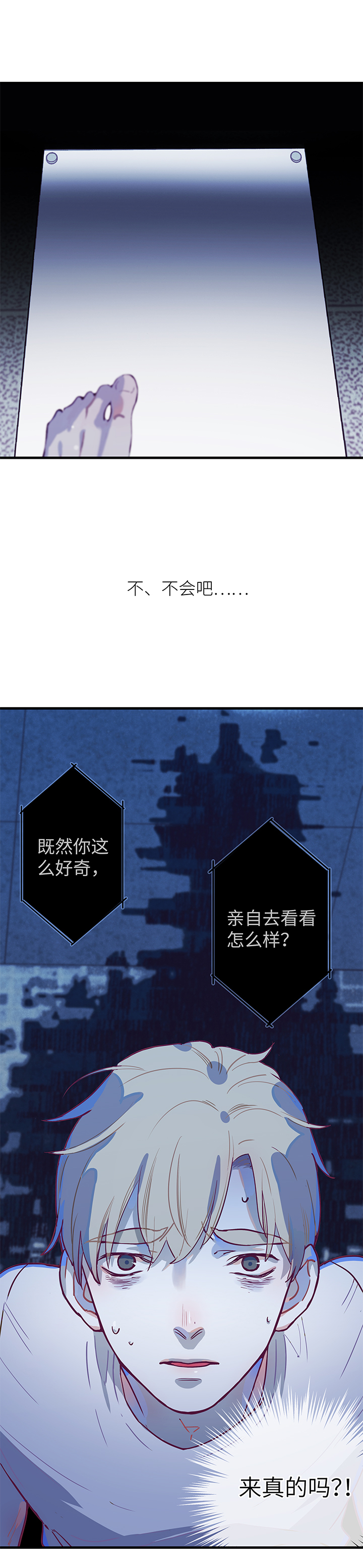 《行星独行》05 初来乍到 第6页