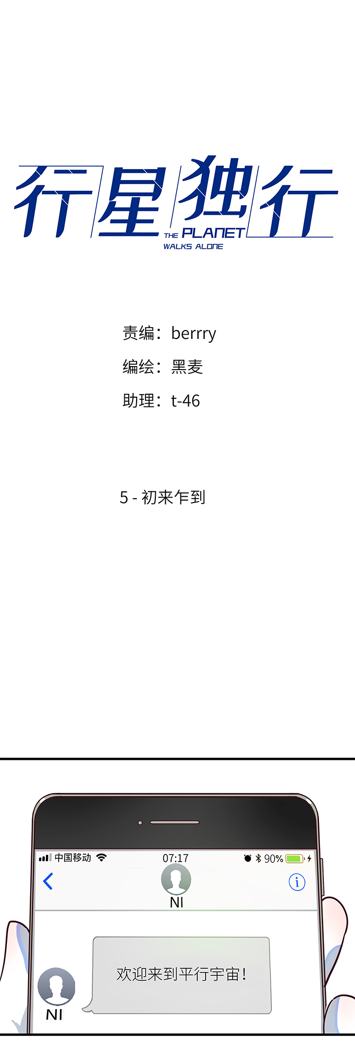 《行星独行》05 初来乍到 第9页