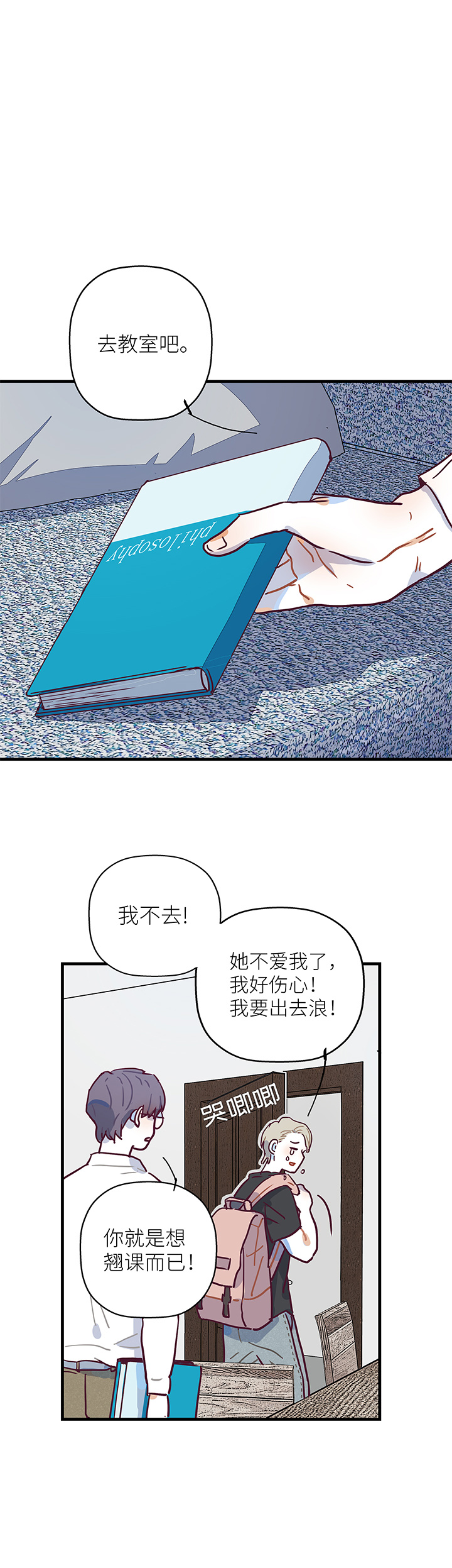 《行星独行》07 Kill 第12页