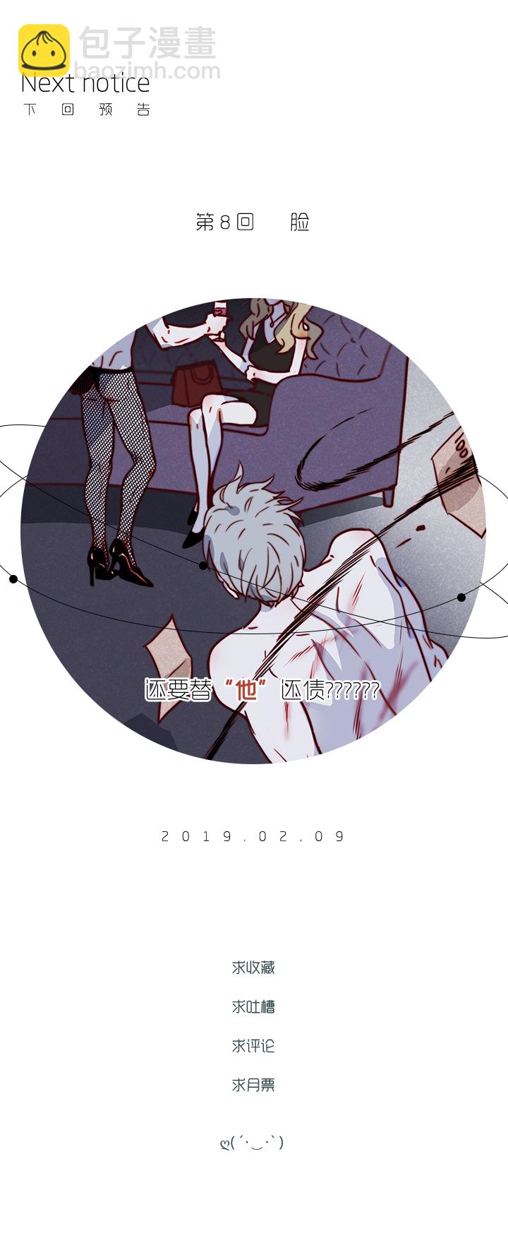 《行星独行》07 Kill 第26页