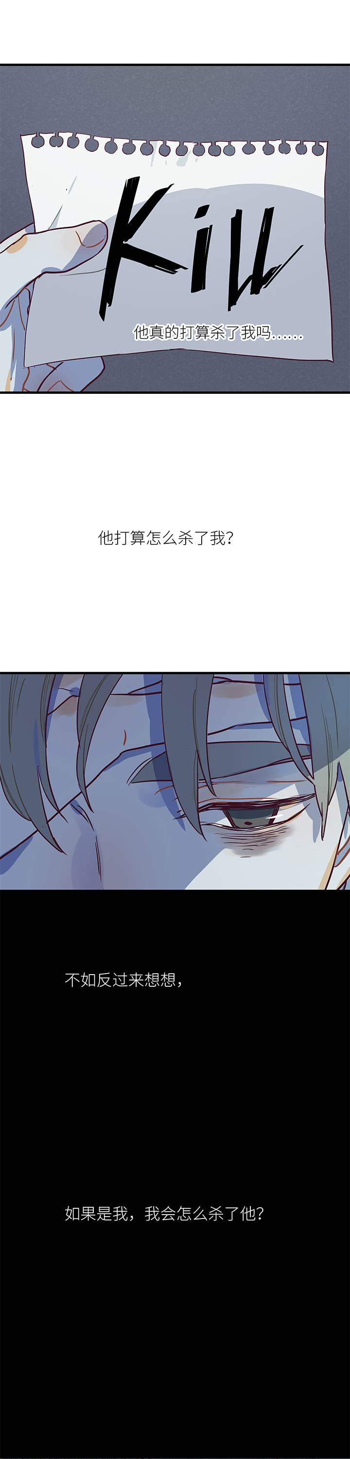 《行星独行》07 Kill 第3页