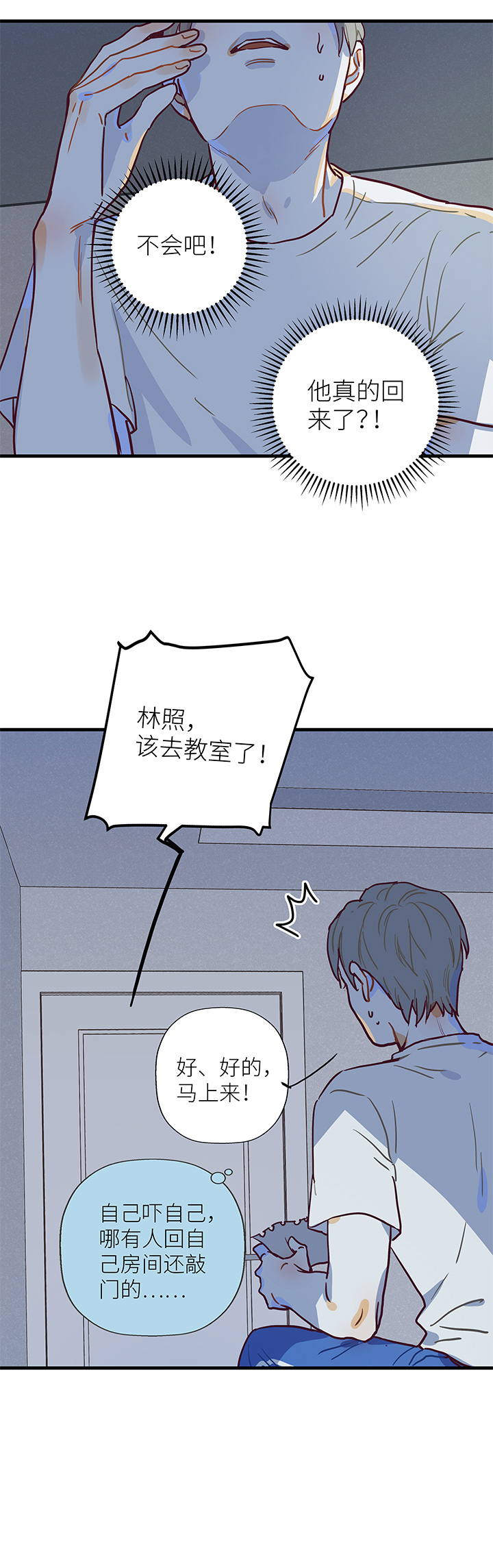 《行星独行》07 Kill 第6页