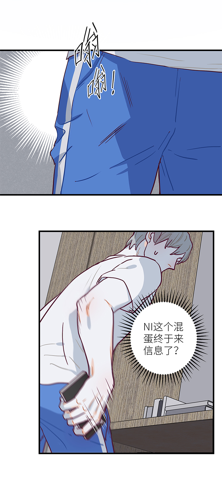 《行星独行》06 三选一 第15页
