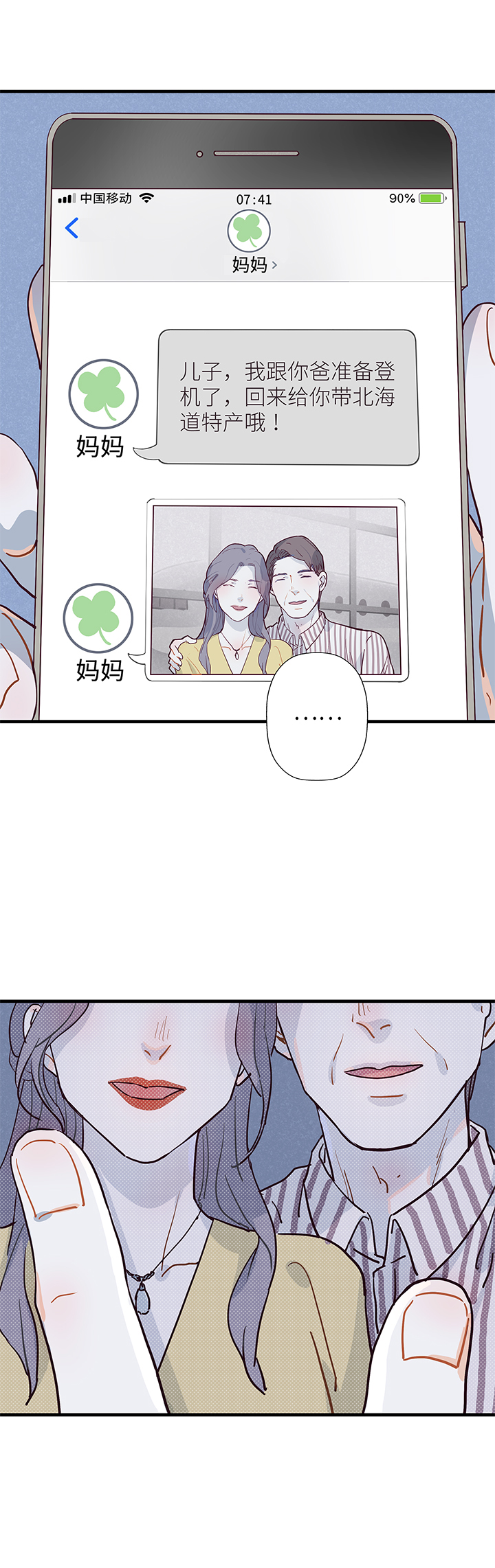 《行星独行》06 三选一 第16页