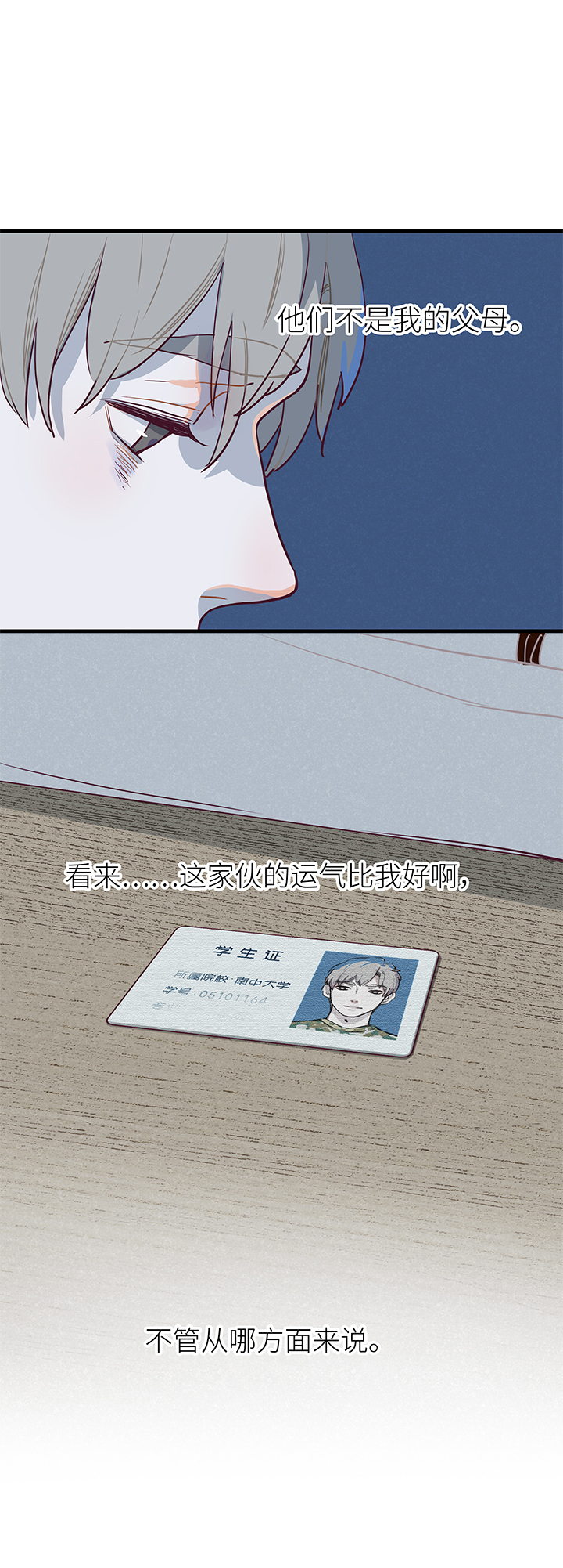 《行星独行》06 三选一 第17页