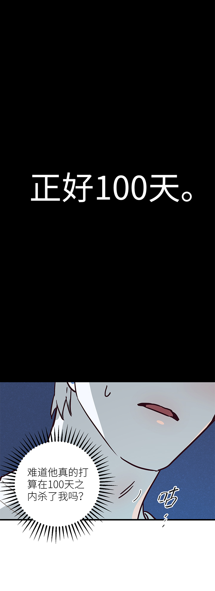 《行星独行》06 三选一 第21页