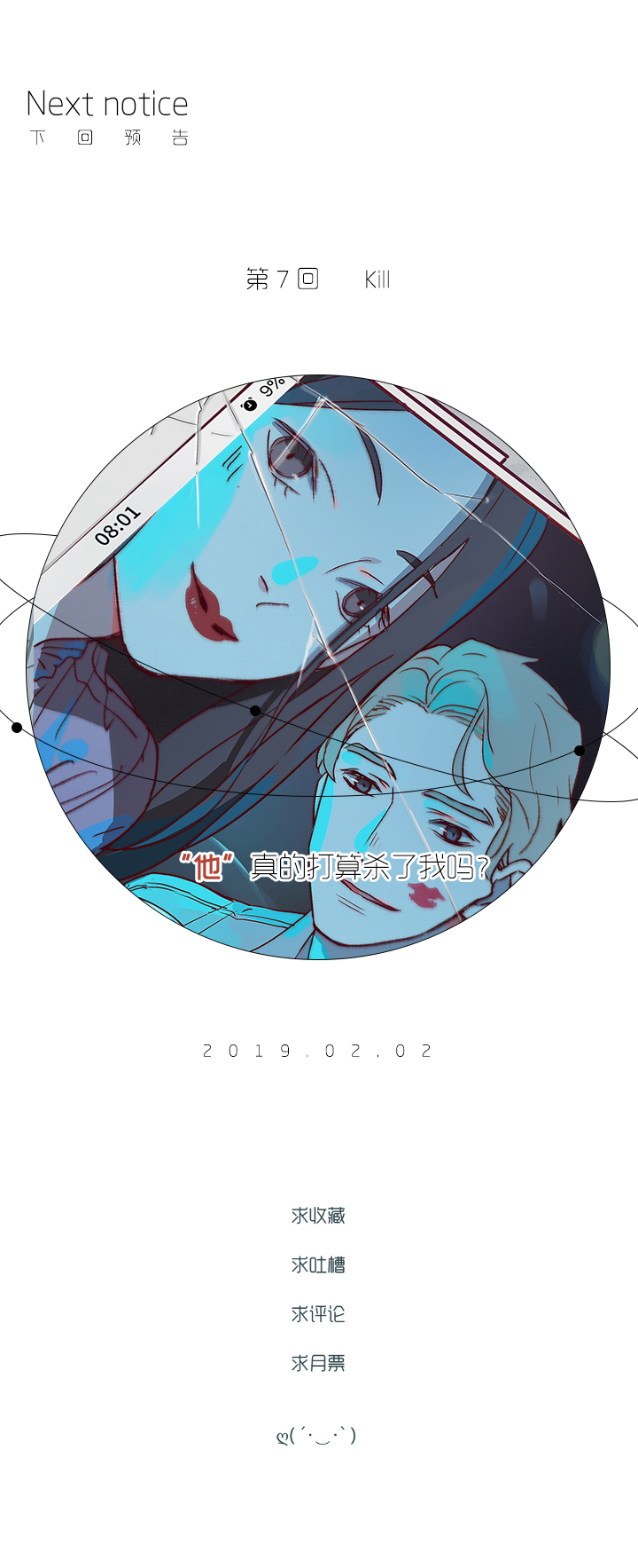 《行星独行》06 三选一 第25页
