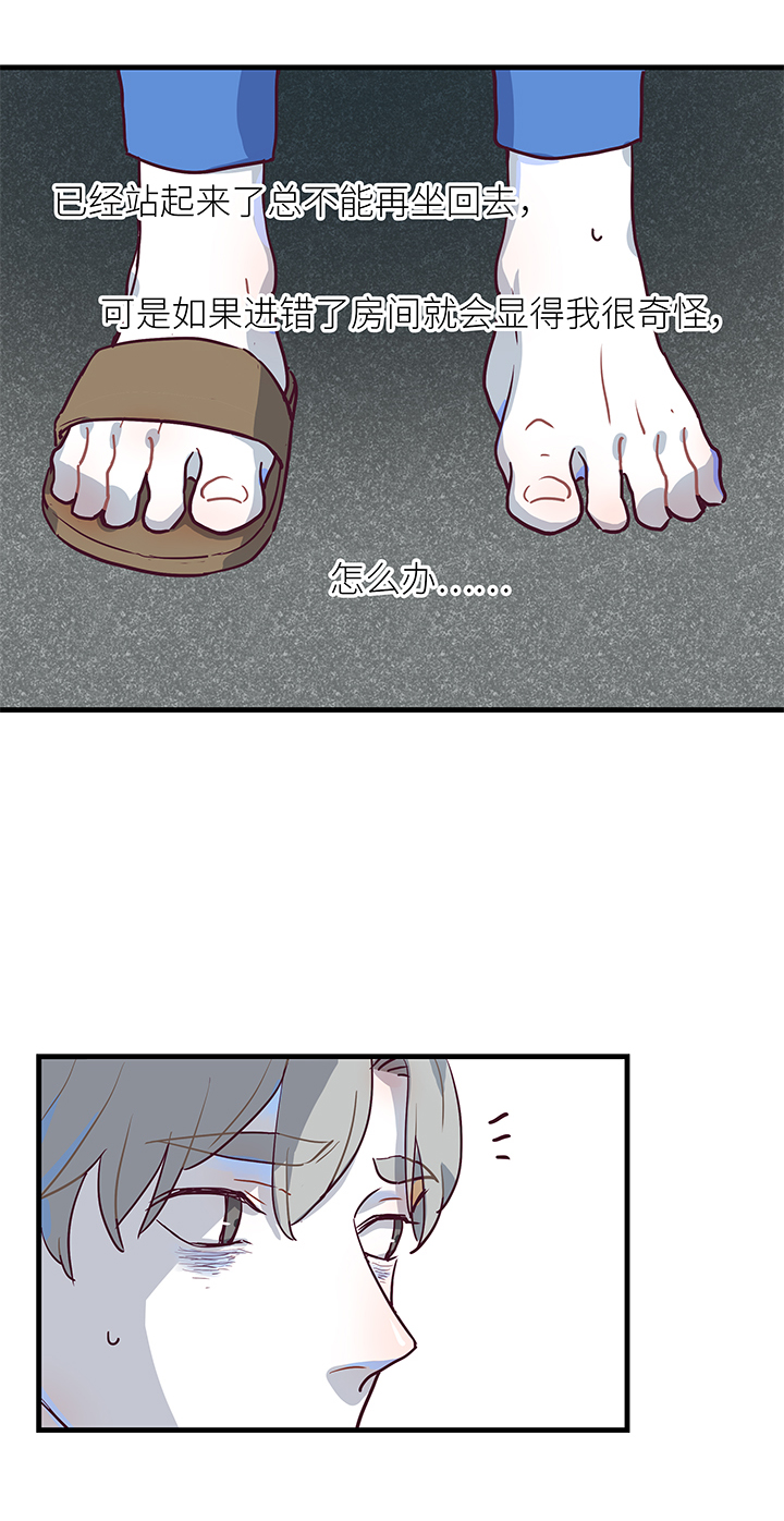 《行星独行》06 三选一 第2页