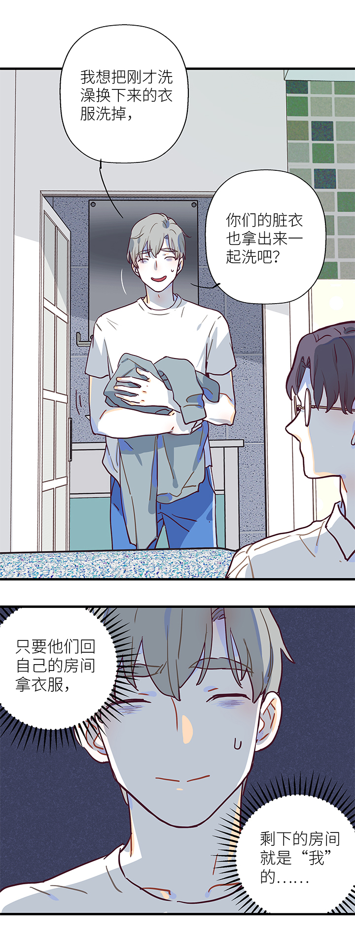 《行星独行》06 三选一 第5页