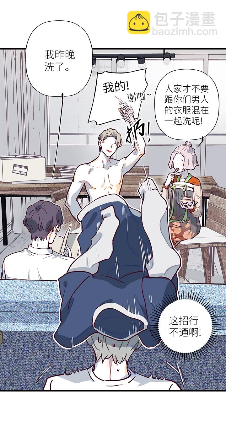 《行星独行》06 三选一 第6页
