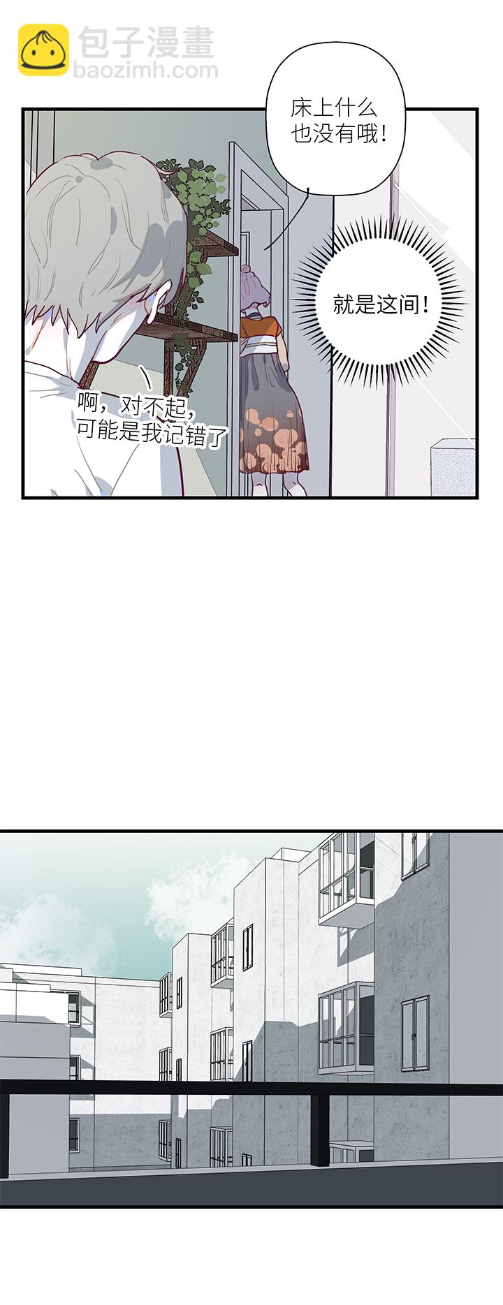 《行星独行》06 三选一 第8页