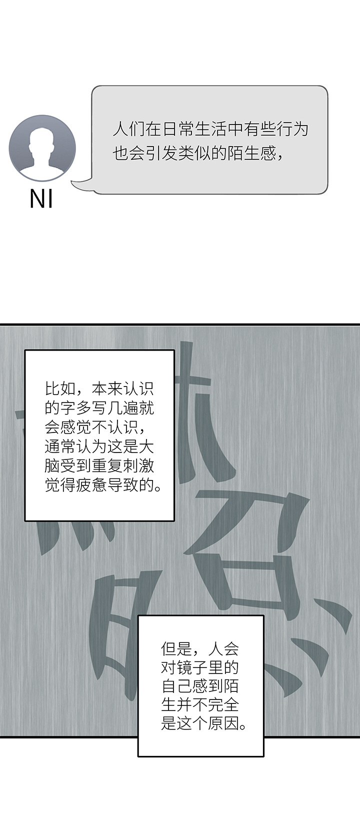 《行星独行》04 陌生的脸 第13页