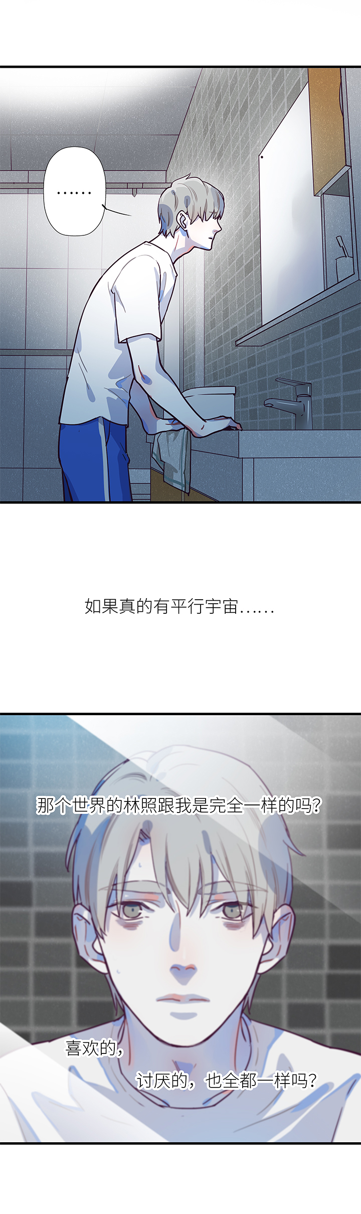 《行星独行》04 陌生的脸 第15页