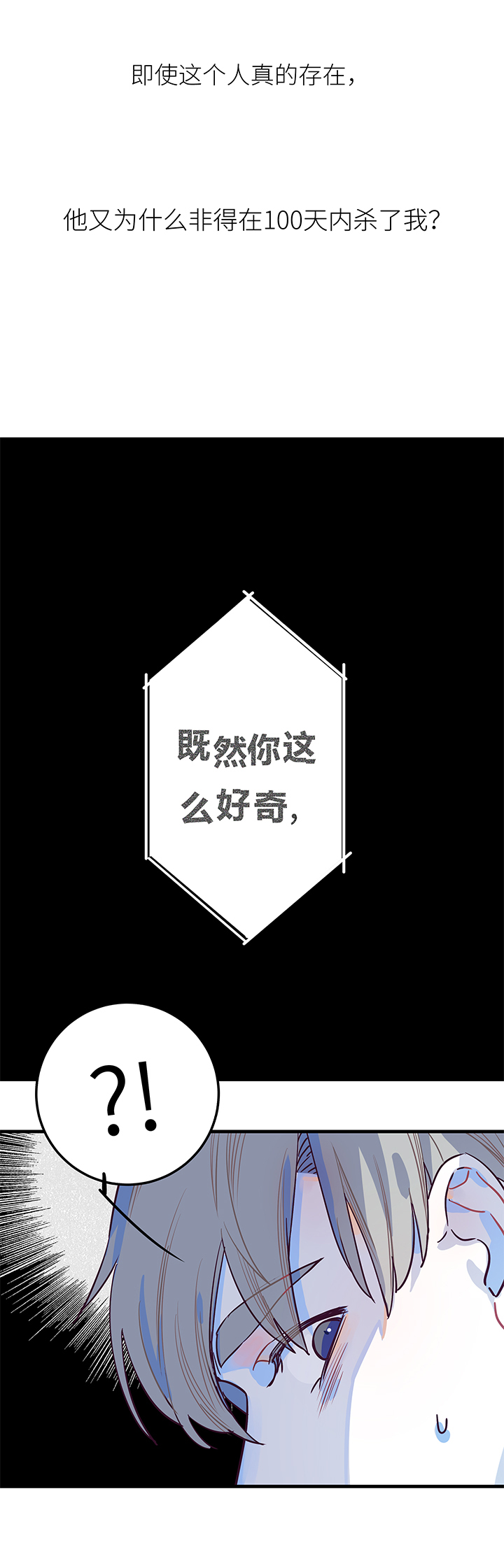 《行星独行》04 陌生的脸 第16页
