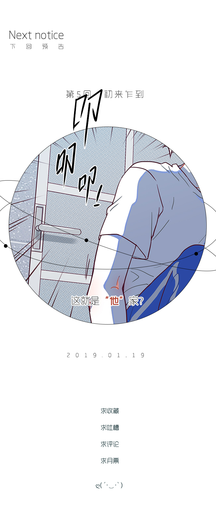 《行星独行》04 陌生的脸 第23页