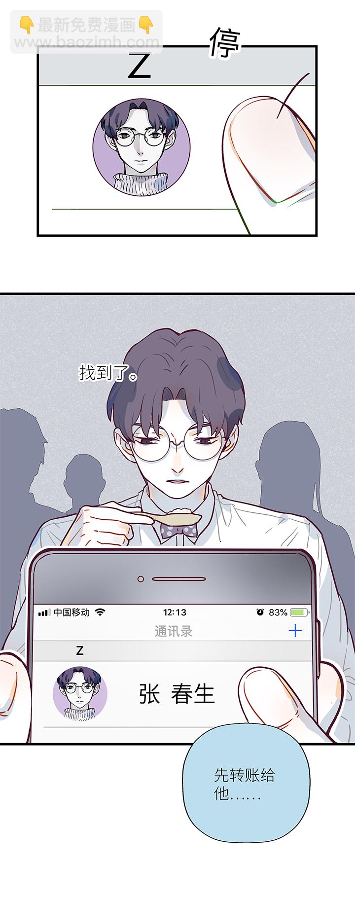 《行星独行》08 脸 第10页