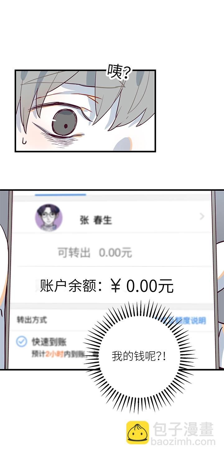 《行星独行》08 脸 第11页