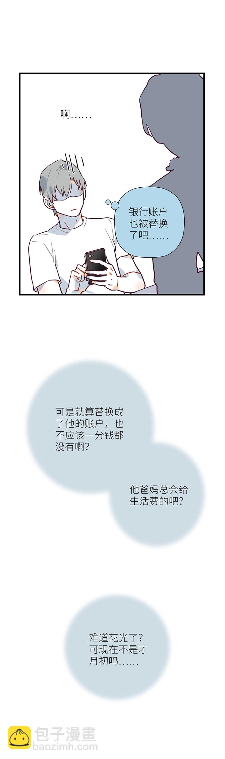 《行星独行》08 脸 第12页