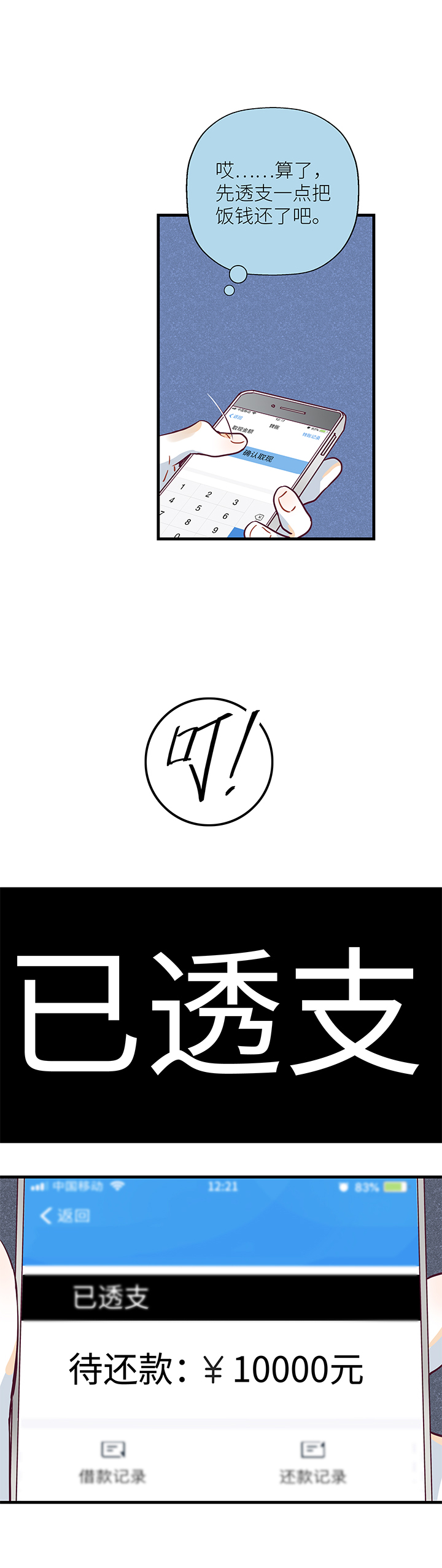 《行星独行》08 脸 第13页