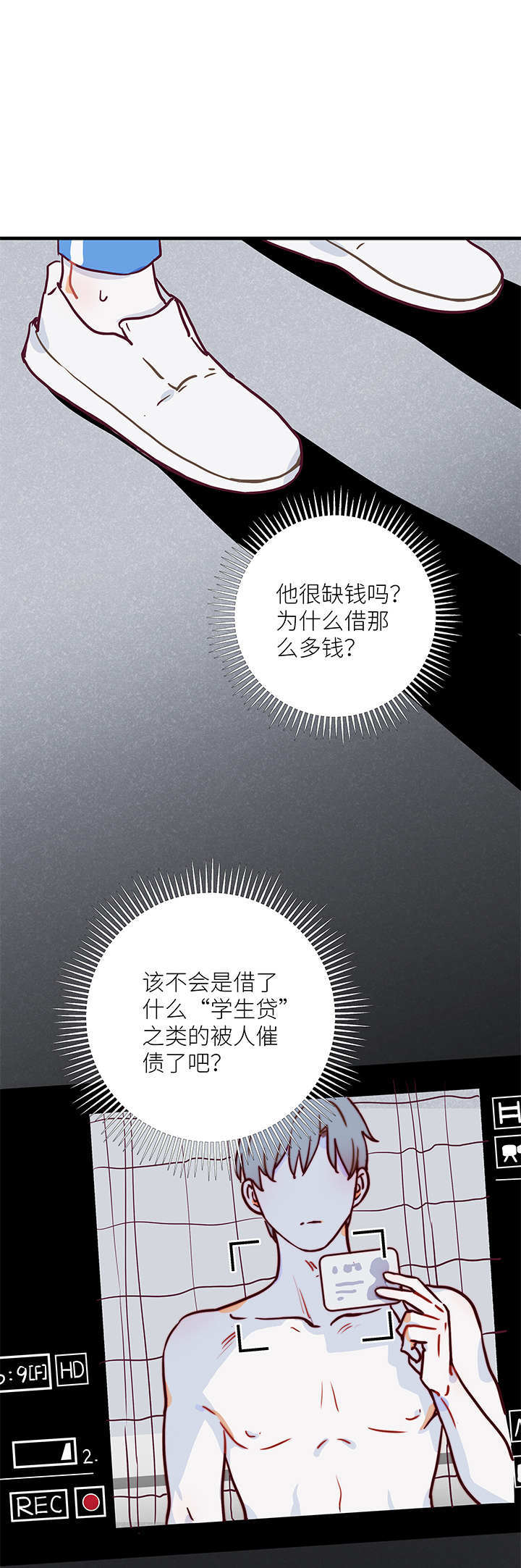 《行星独行》08 脸 第15页