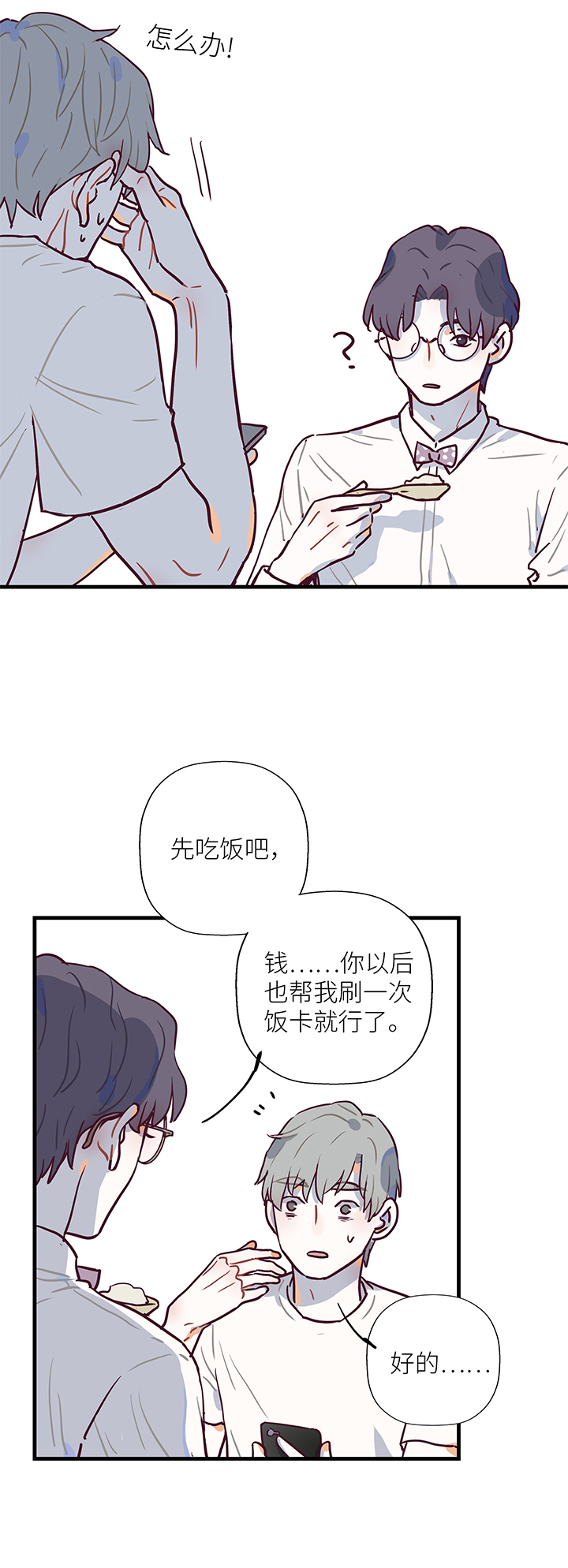 《行星独行》08 脸 第17页