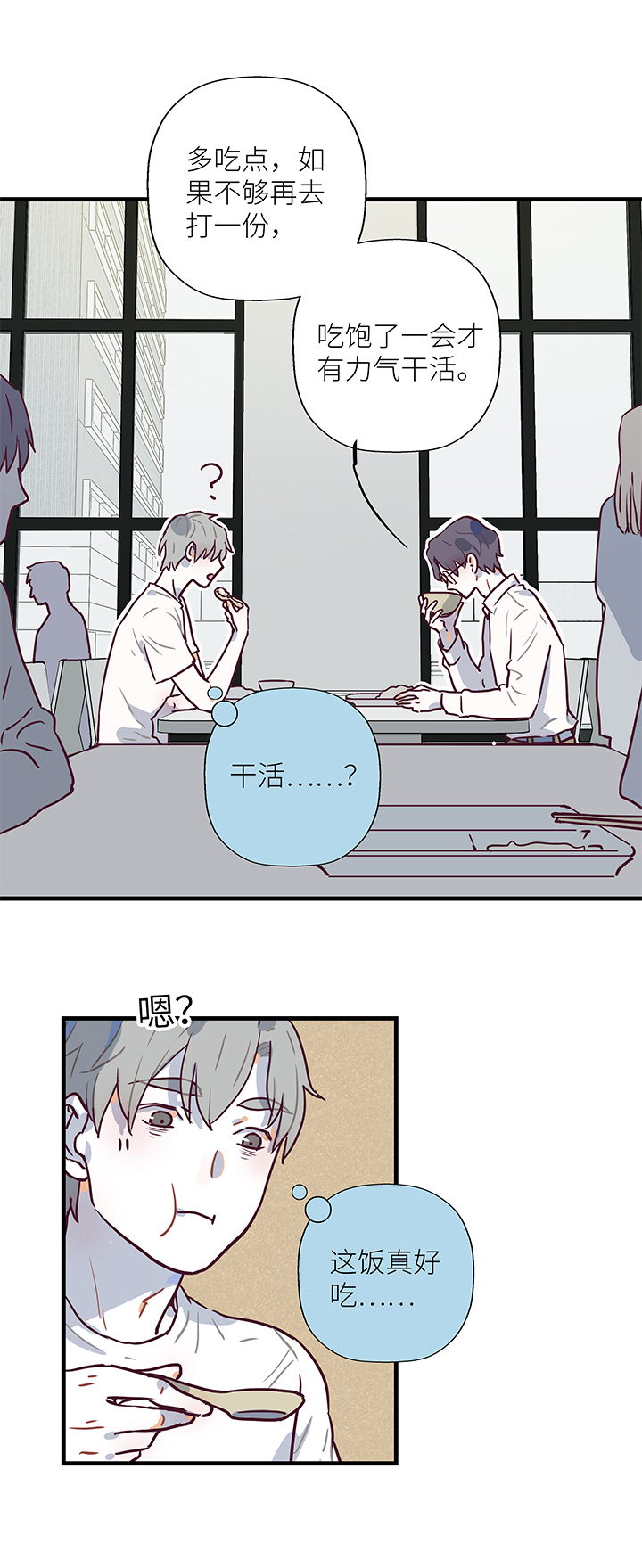 《行星独行》08 脸 第18页