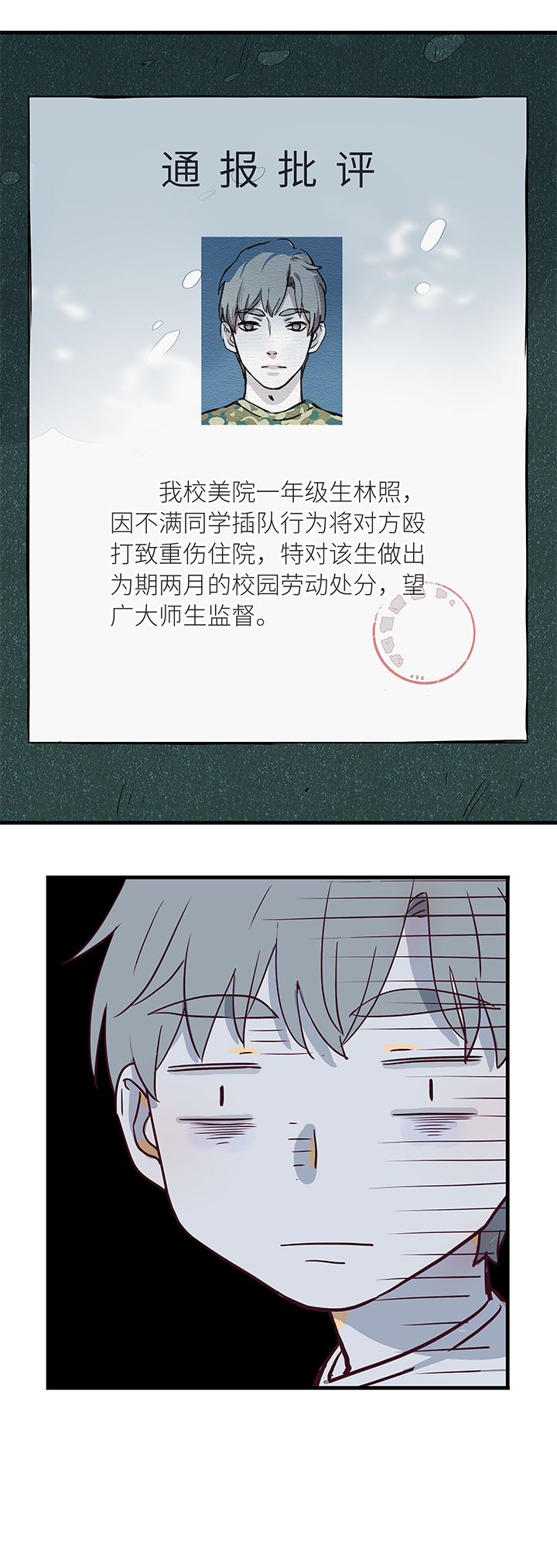 《行星独行》08 脸 第22页