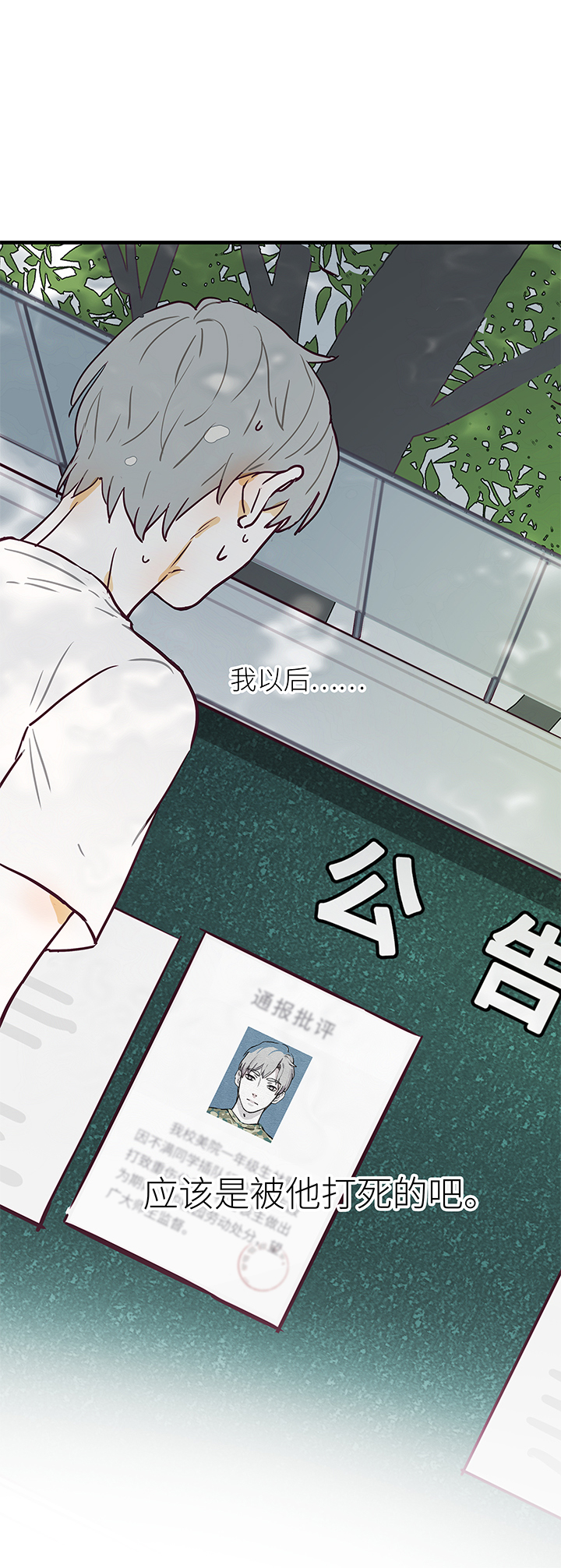 《行星独行》08 脸 第23页