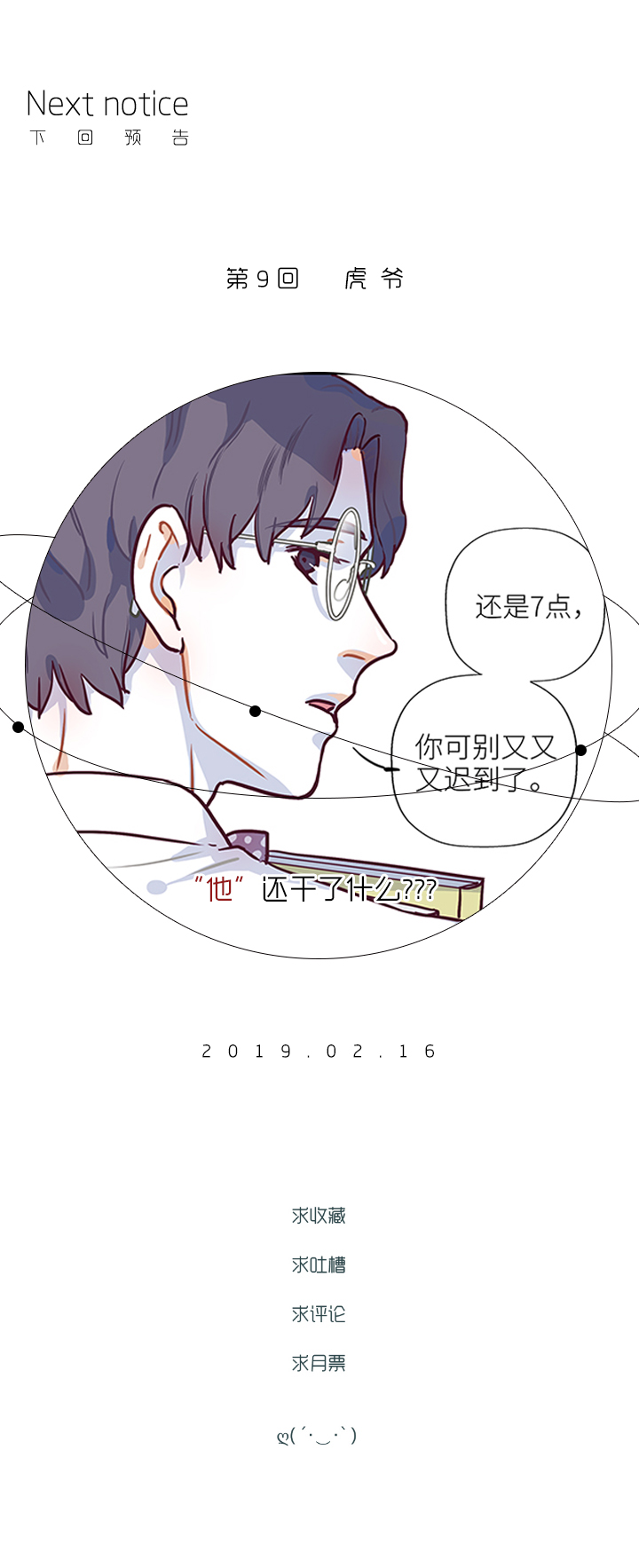《行星独行》08 脸 第24页