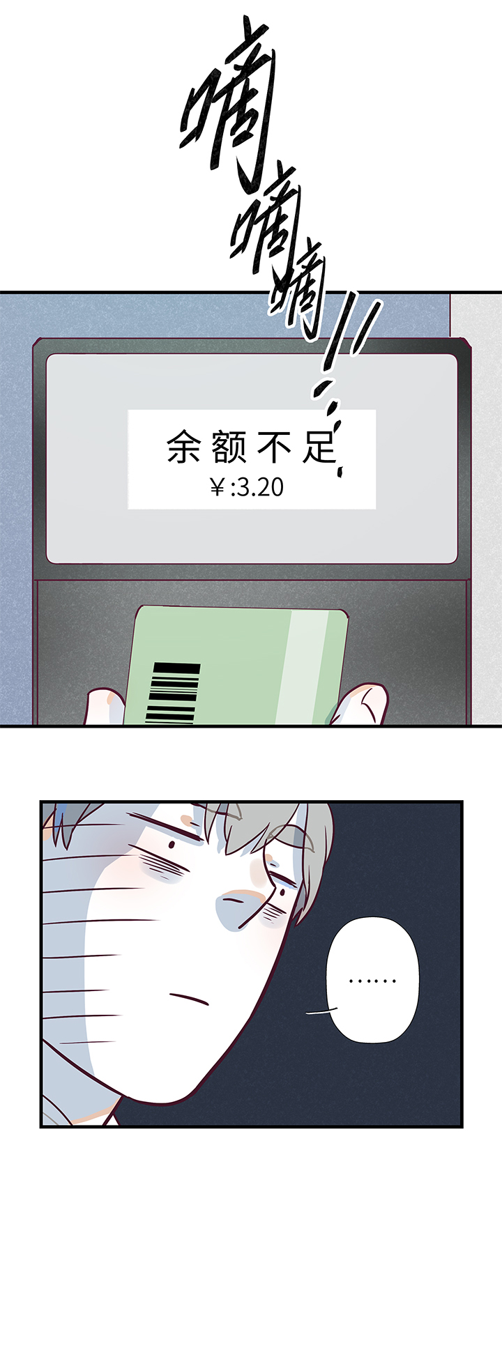 《行星独行》08 脸 第6页