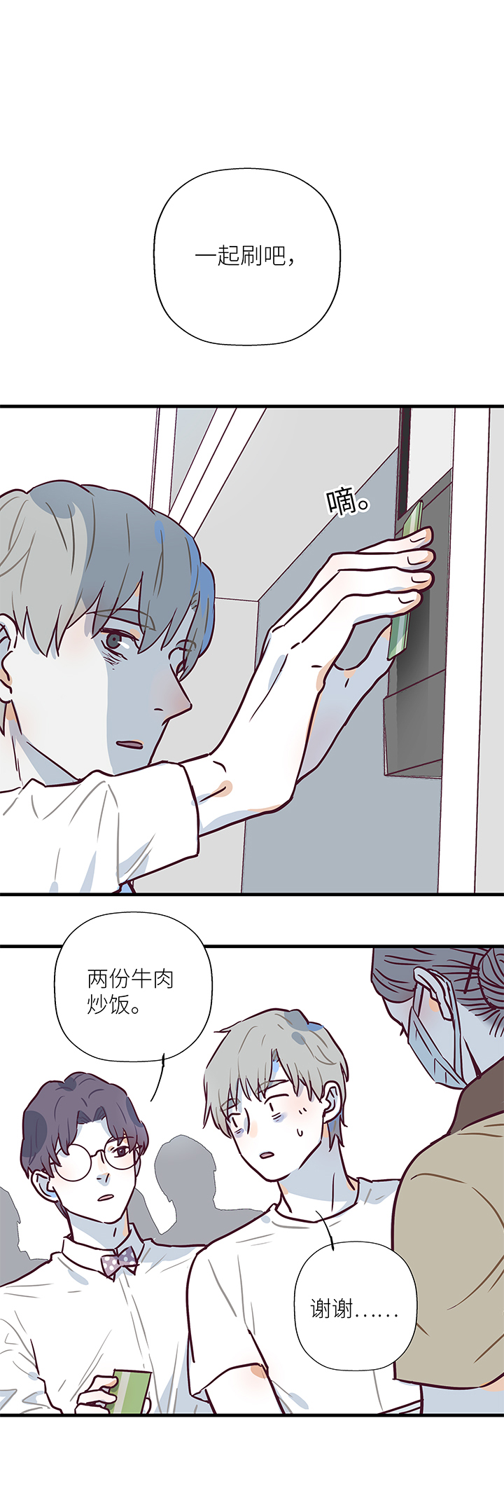 《行星独行》08 脸 第7页