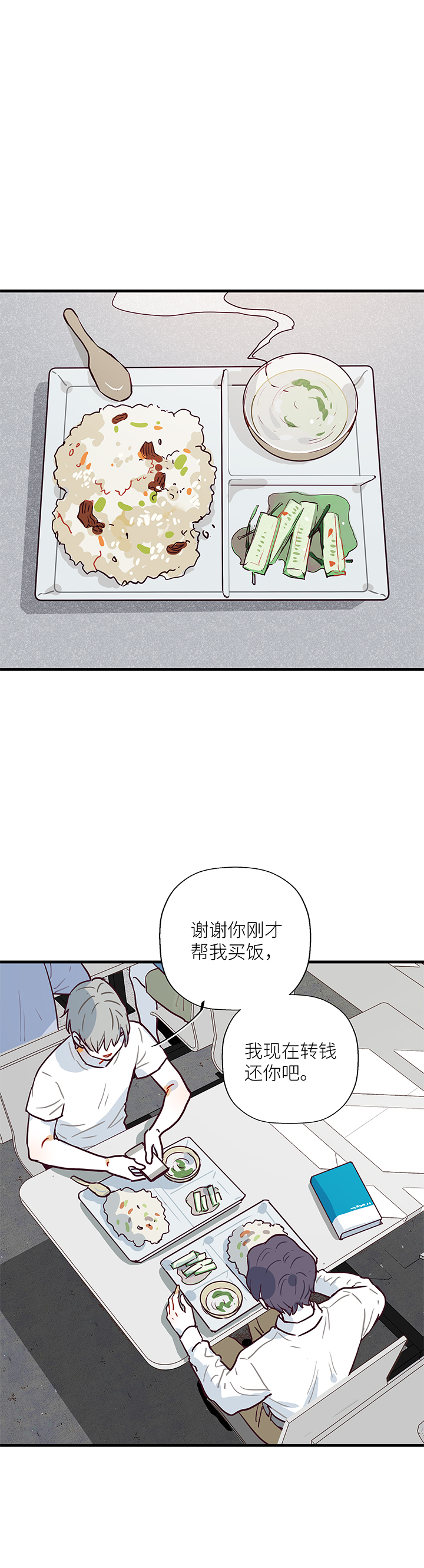 《行星独行》08 脸 第8页