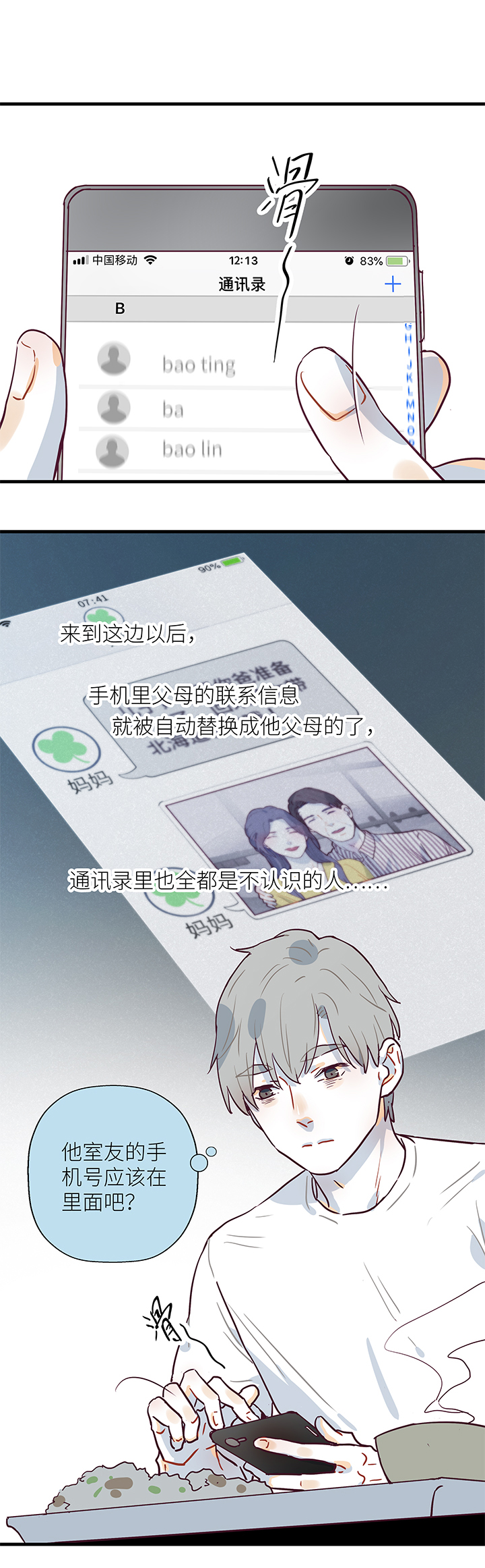 《行星独行》08 脸 第9页