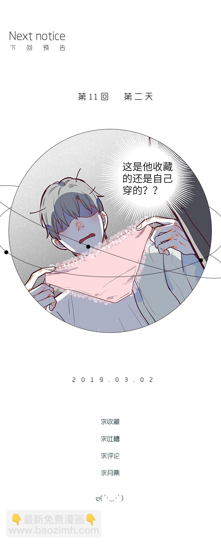 《行星独行》10 枕畔 第20页