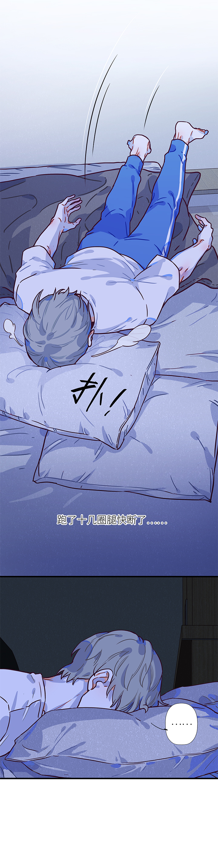 《行星独行》10 枕畔 第2页