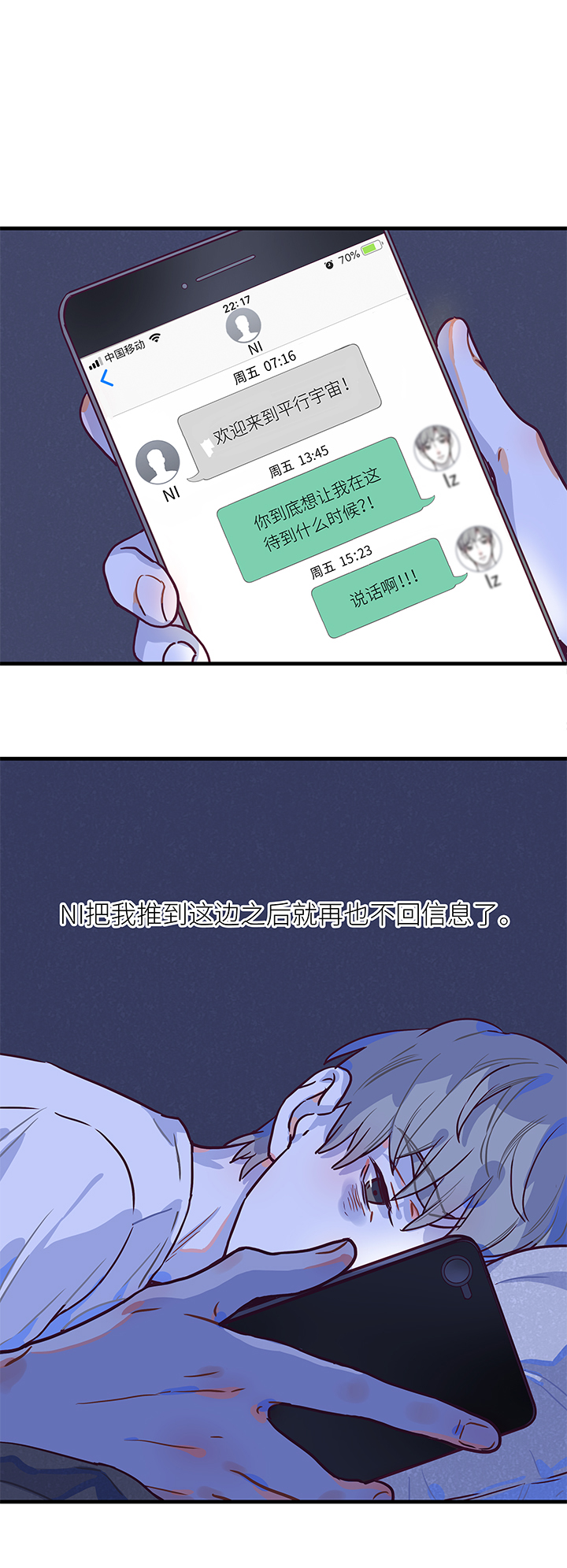《行星独行》10 枕畔 第3页