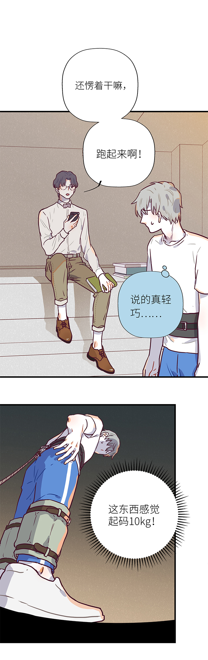 《行星独行》09 虎爷 第14页