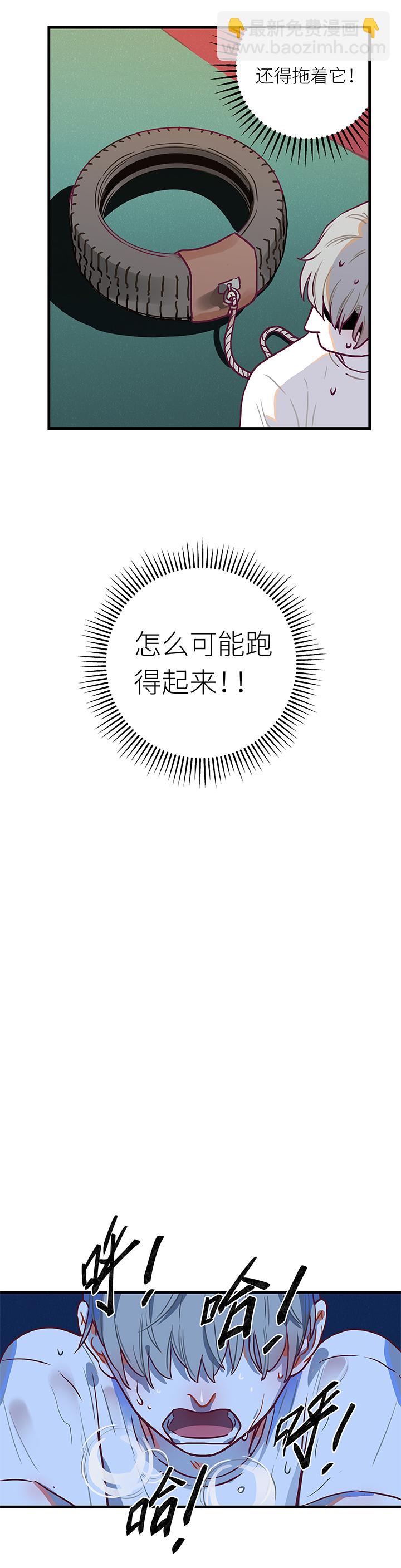 《行星独行》09 虎爷 第15页