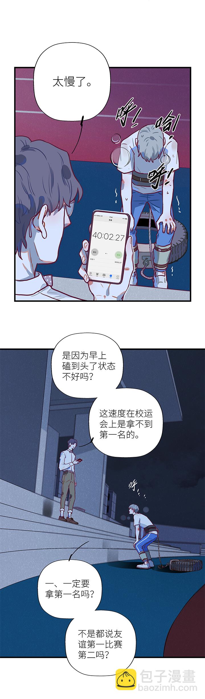 《行星独行》09 虎爷 第16页