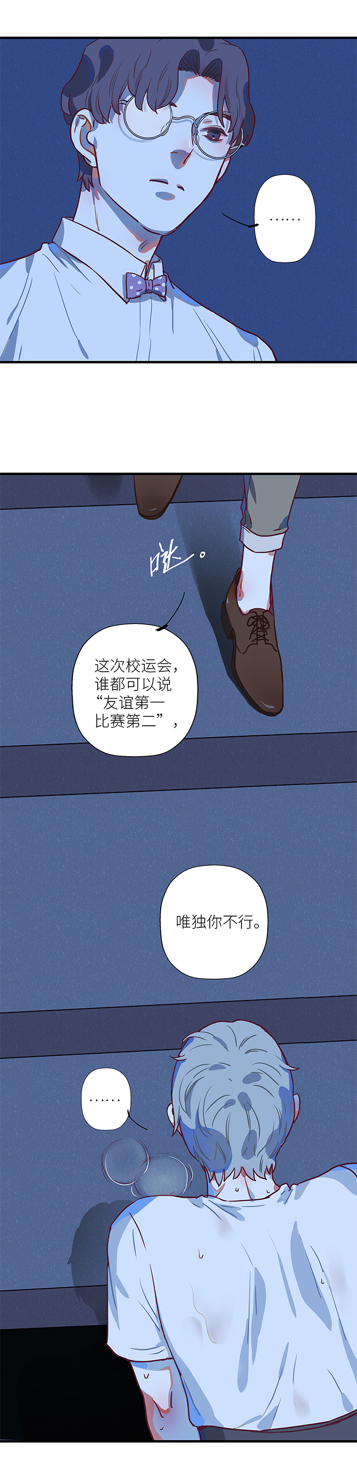 《行星独行》09 虎爷 第17页