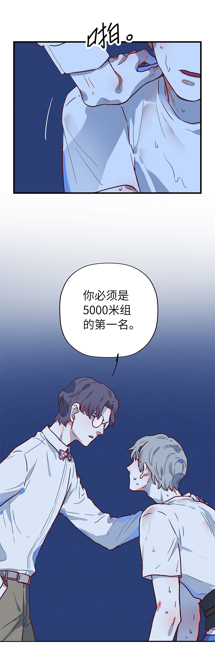 《行星独行》09 虎爷 第18页