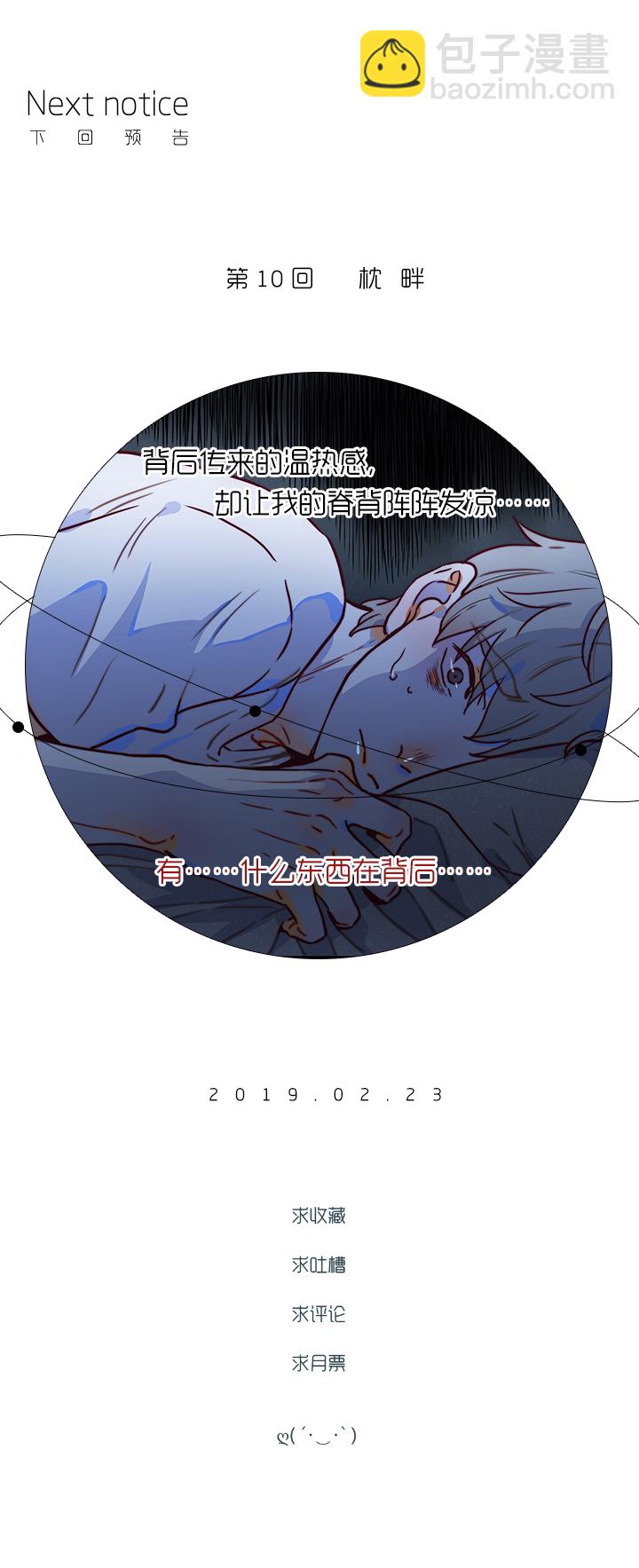 《行星独行》09 虎爷 第20页