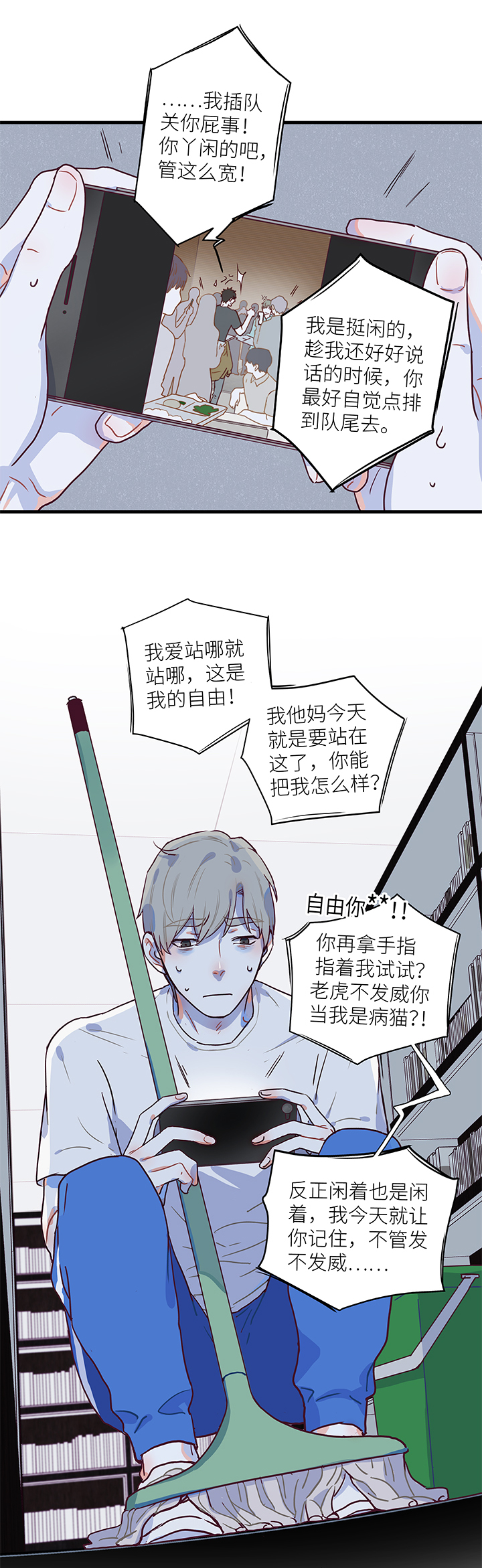 《行星独行》09 虎爷 第3页