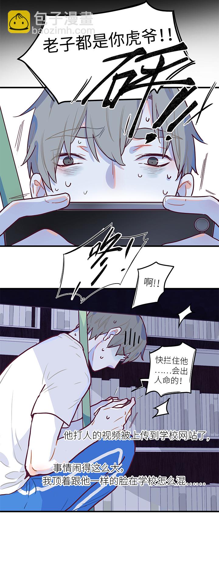 《行星独行》09 虎爷 第4页