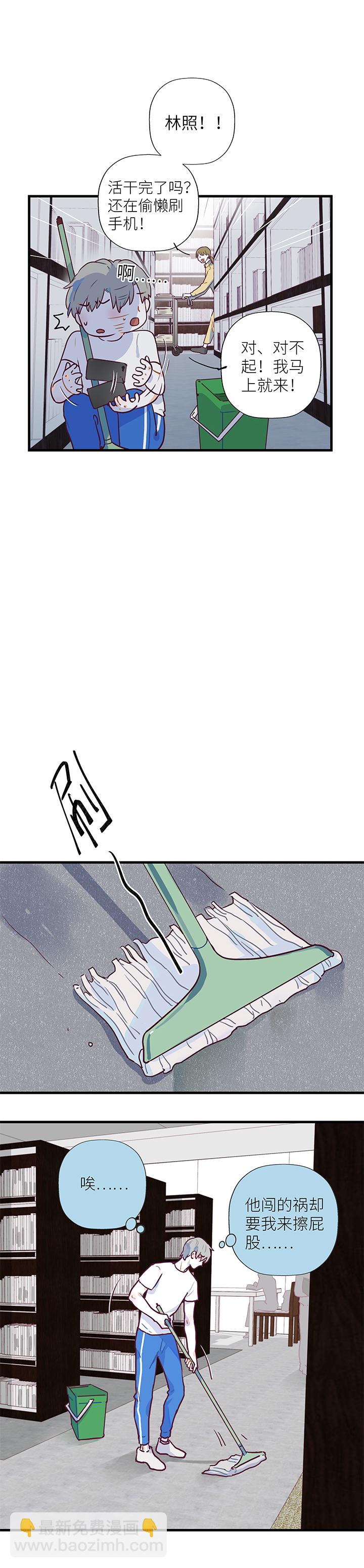 《行星独行》09 虎爷 第5页