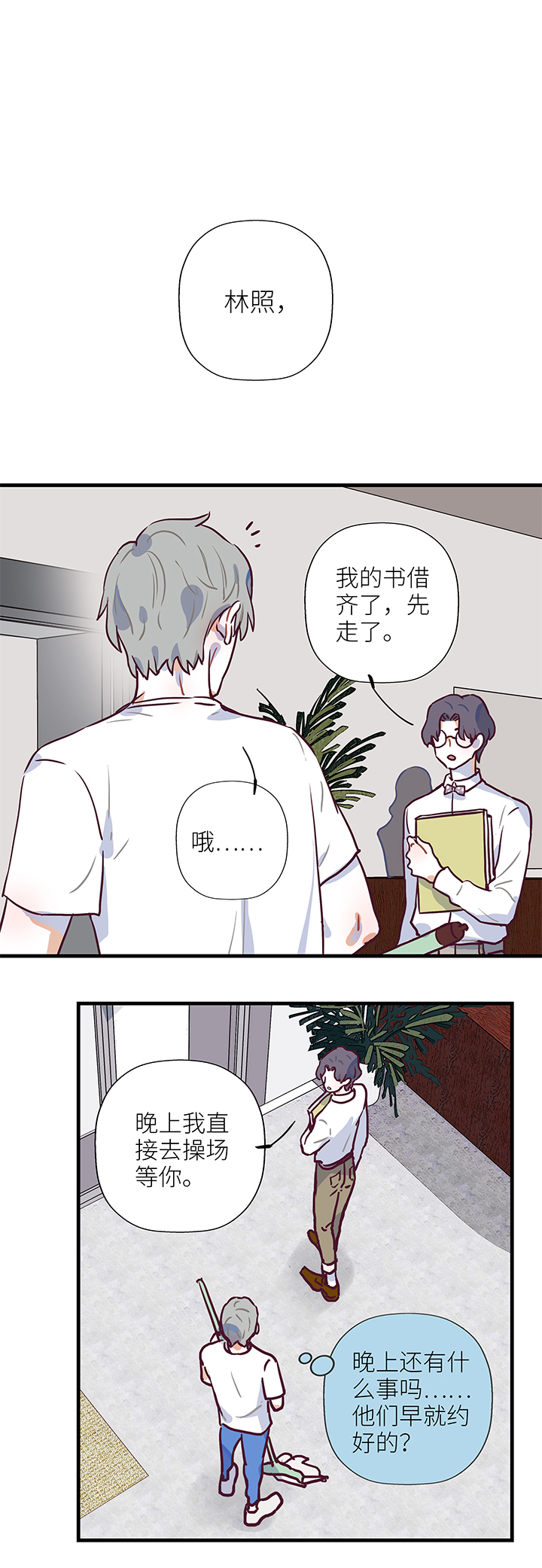 《行星独行》09 虎爷 第6页
