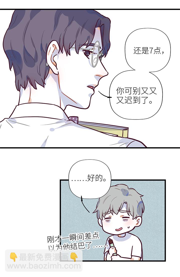 《行星独行》09 虎爷 第7页
