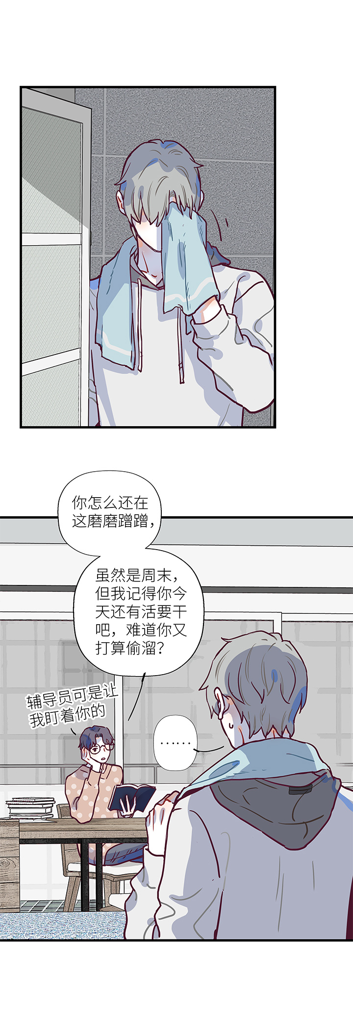 《行星独行》11 第二天 第14页