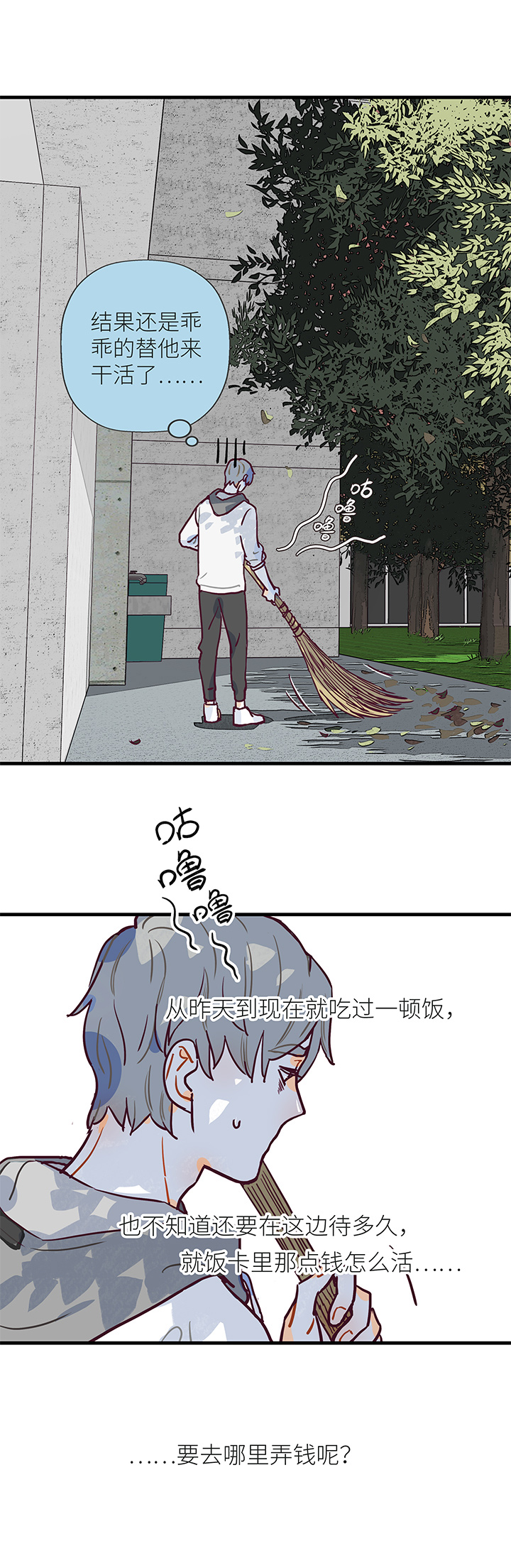 《行星独行》11 第二天 第16页